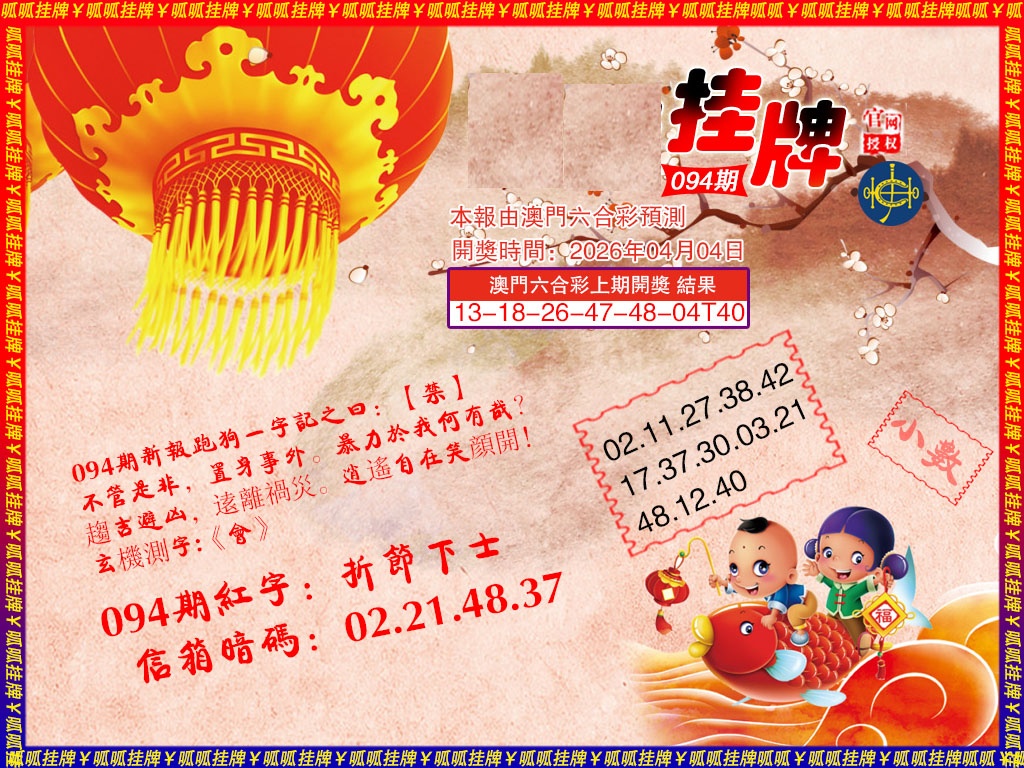 094期挂牌2[图]