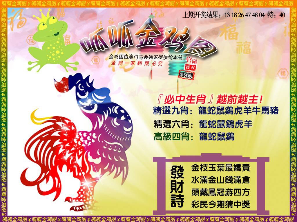 094期金鸡4[图]