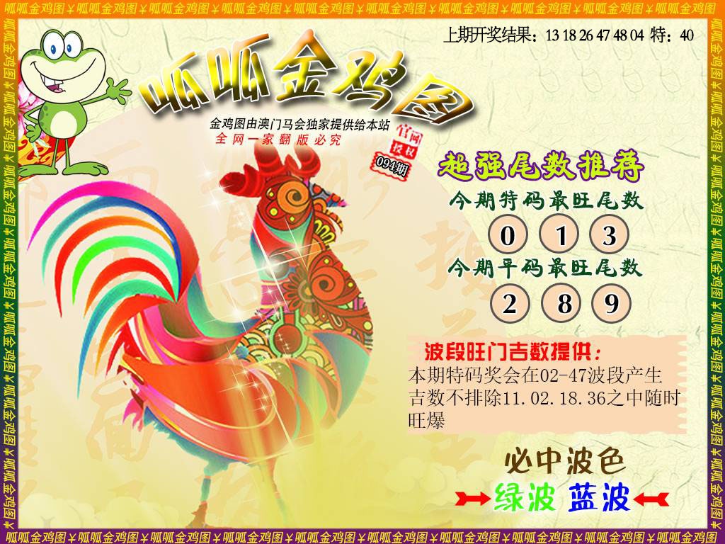 094期金鸡5[图]