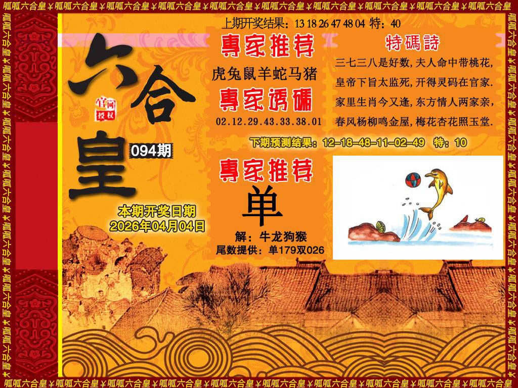 094期六合皇1[图]