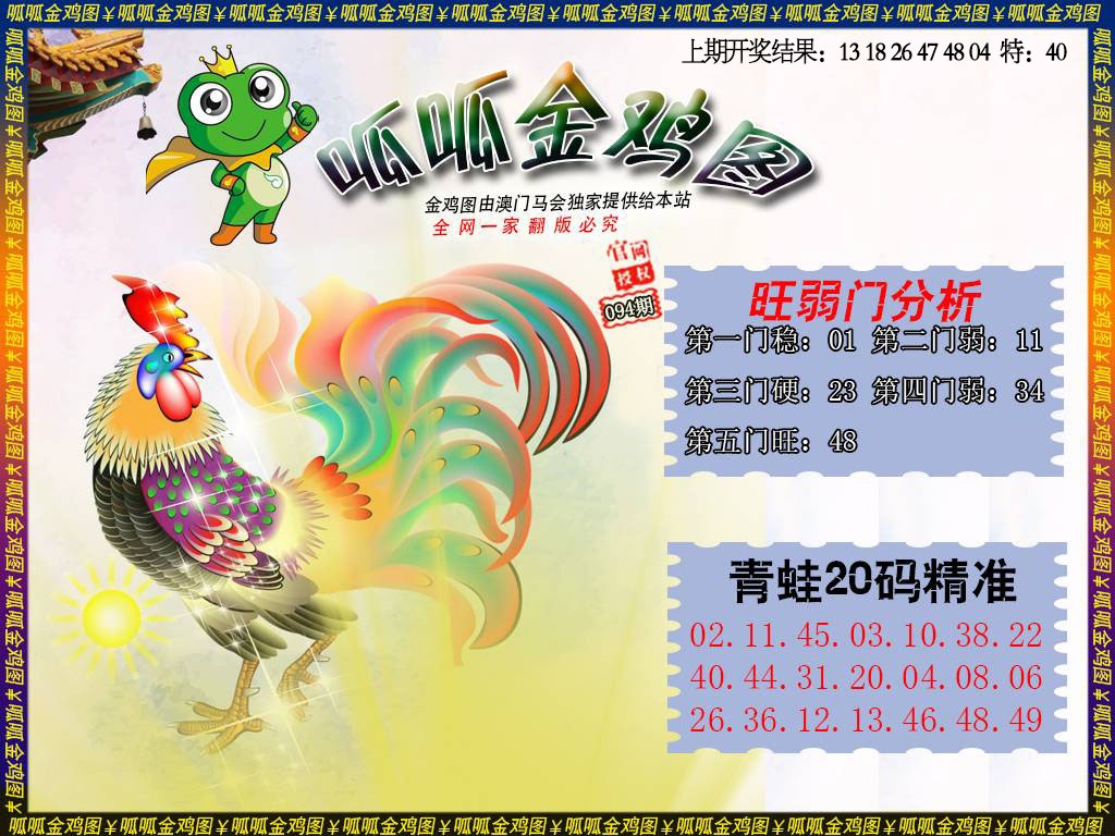 094期金鸡2[图]