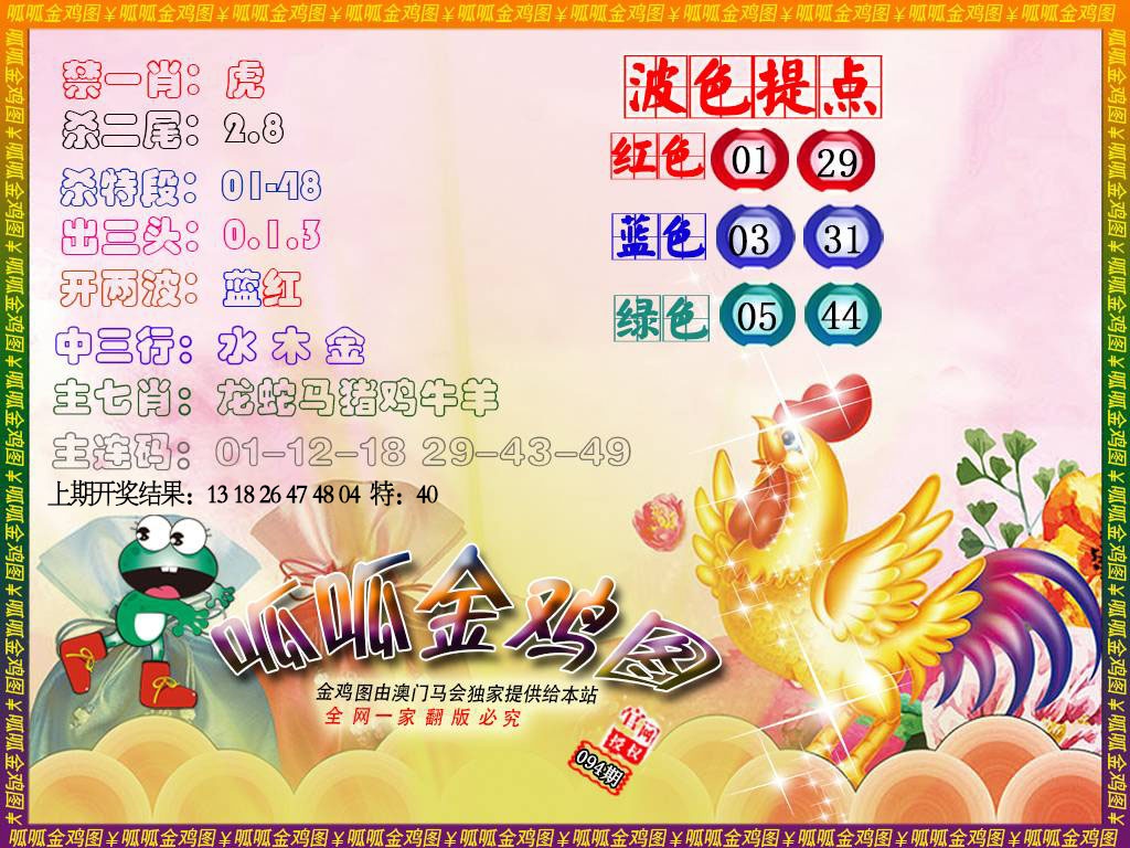 094期金鸡3[图]