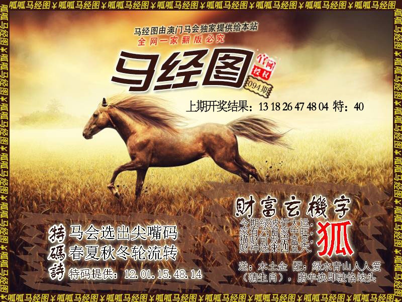 094期马经10[图]