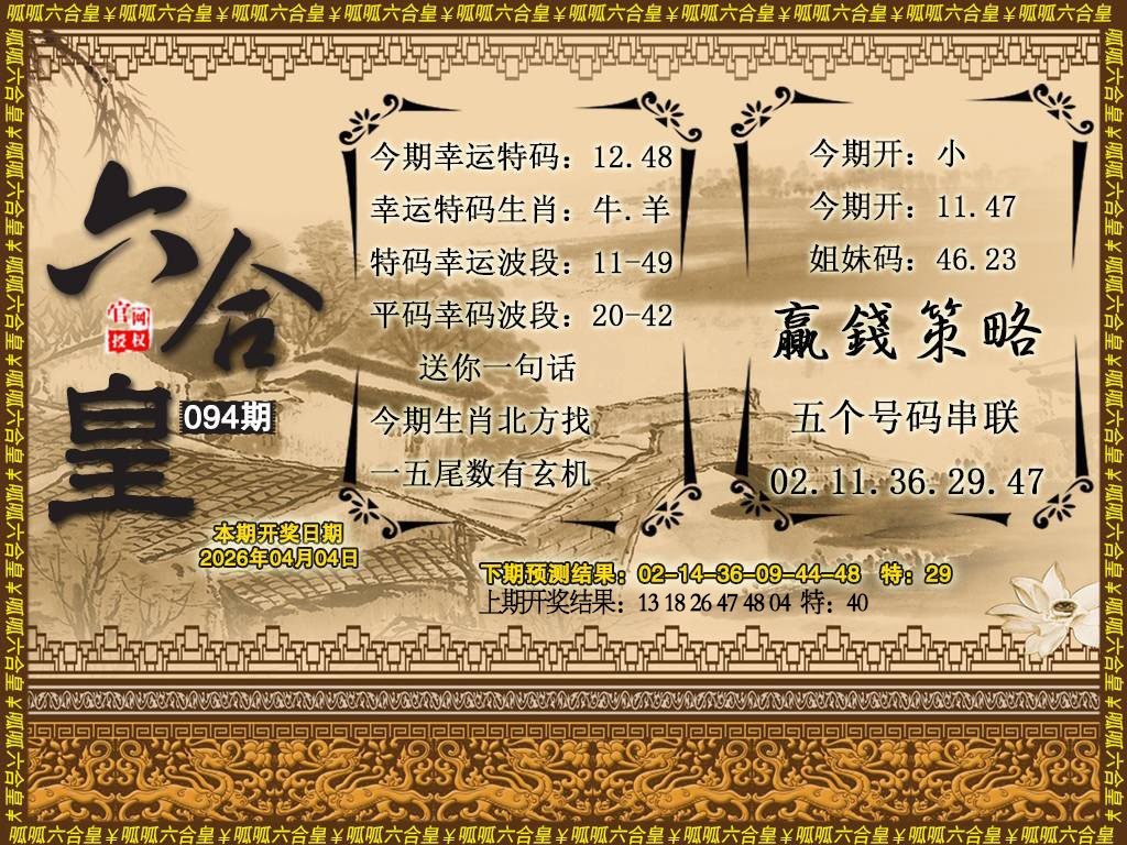 094期六合皇4[图]