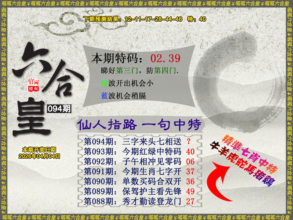 094期六合皇5[图]