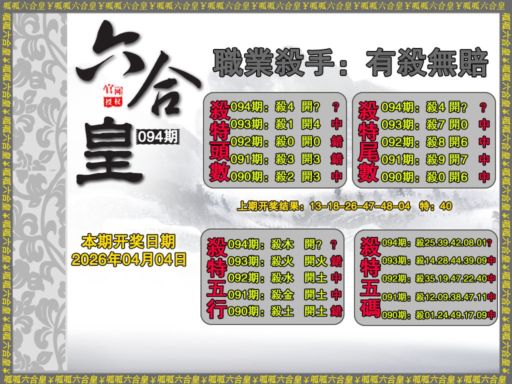 094期六合皇2[图]