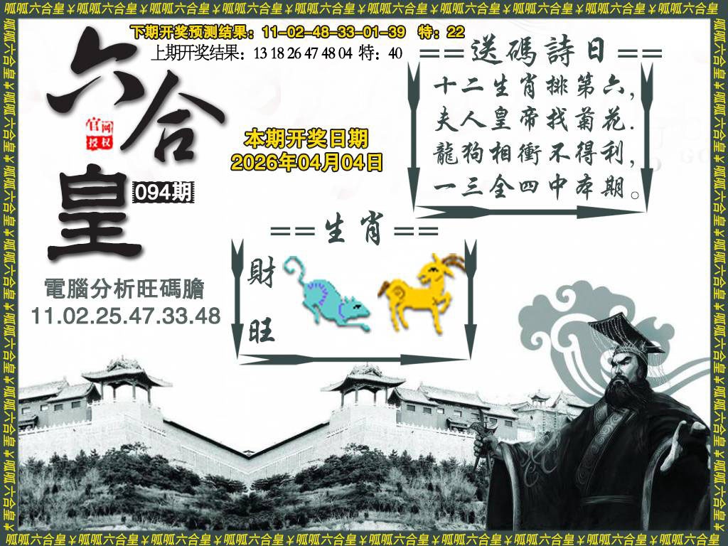 094期六合皇3[图]