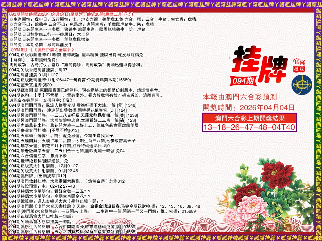 094期挂牌1[图]