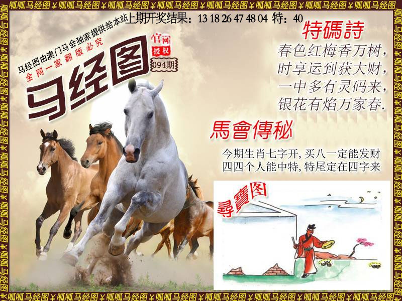 094期马经1[图]
