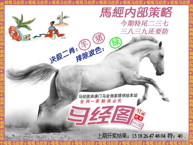 094期马经5[图]
