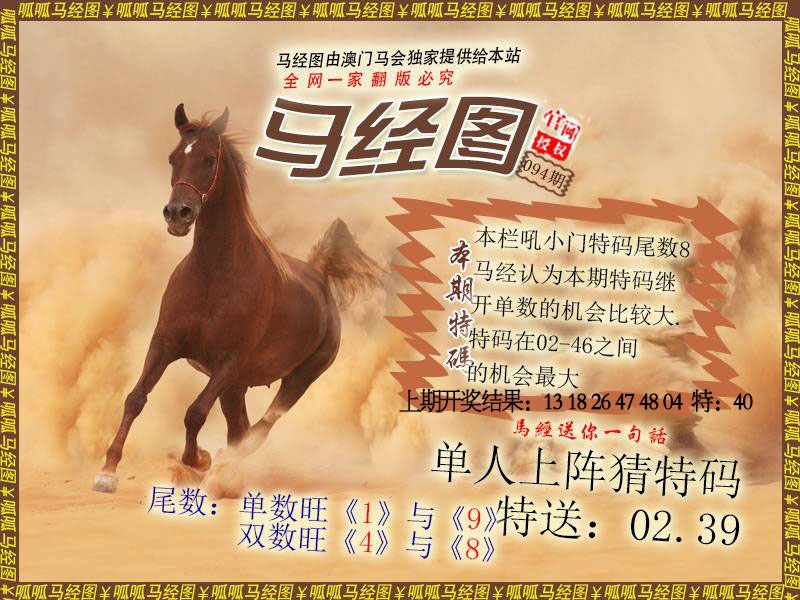 094期马经2[图]