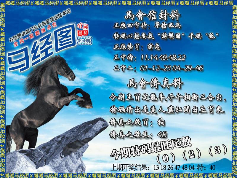 094期马经8[图]