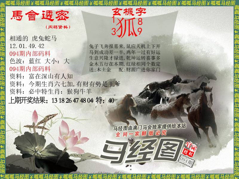094期马经9[图]