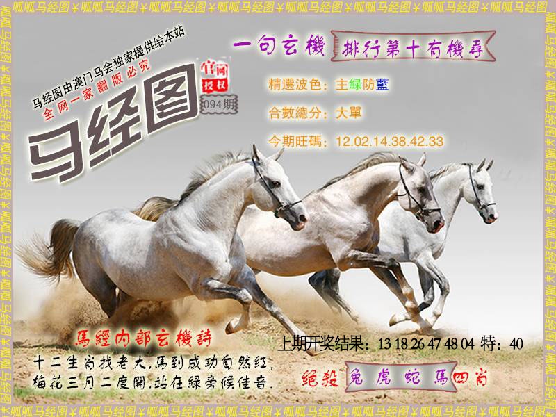 094期马经6[图]