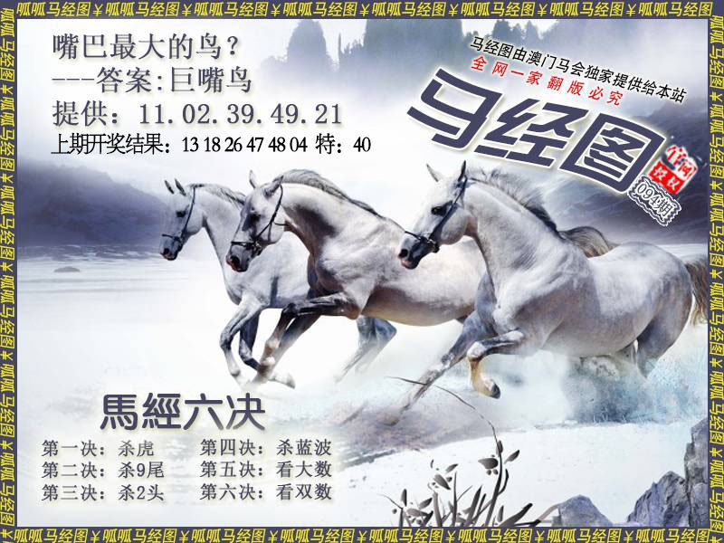 094期马经7[图]