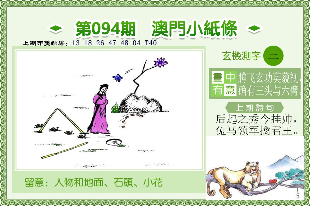 094期澳门小纸条[图]
