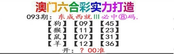 093期东成西就[图]