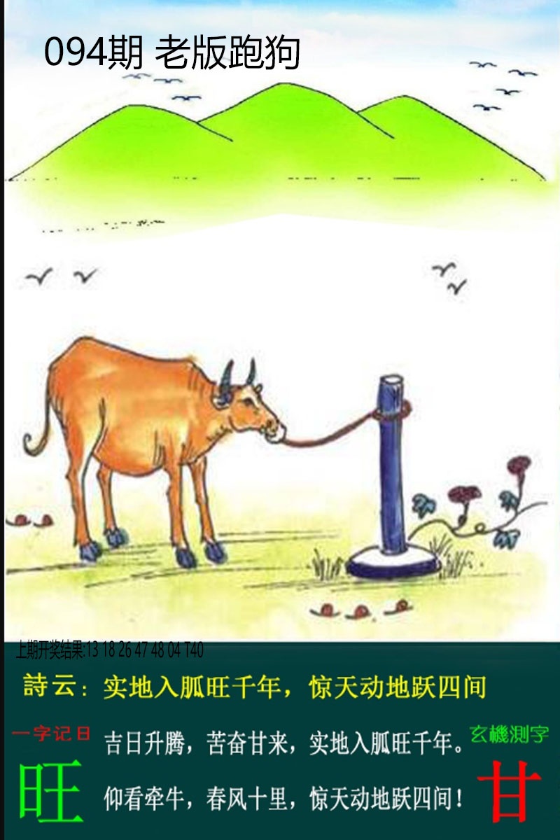 094期老板跑狗[图]