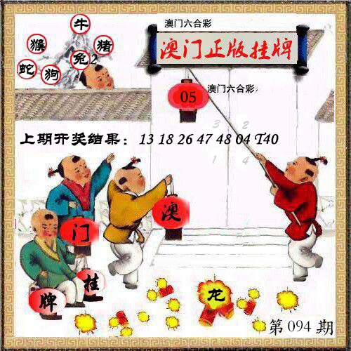 094期澳门挂牌另版[图]