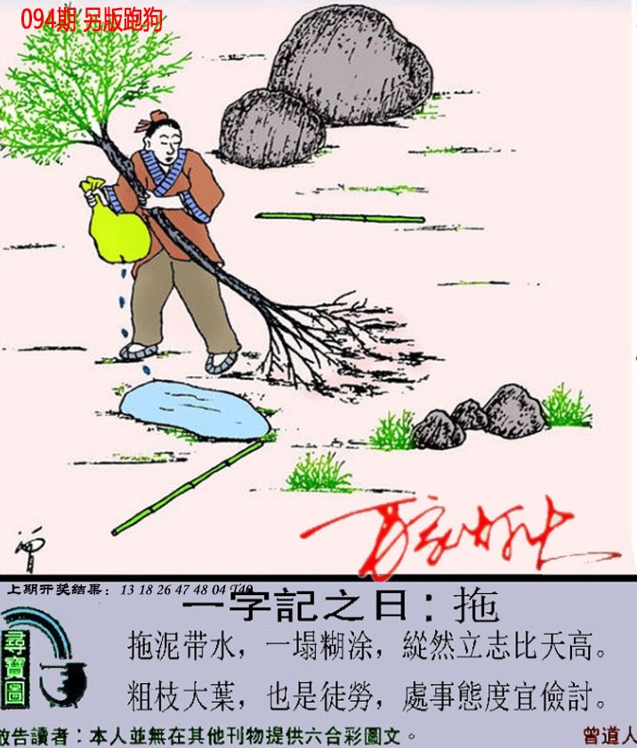 094期澳门跑狗另版[图]