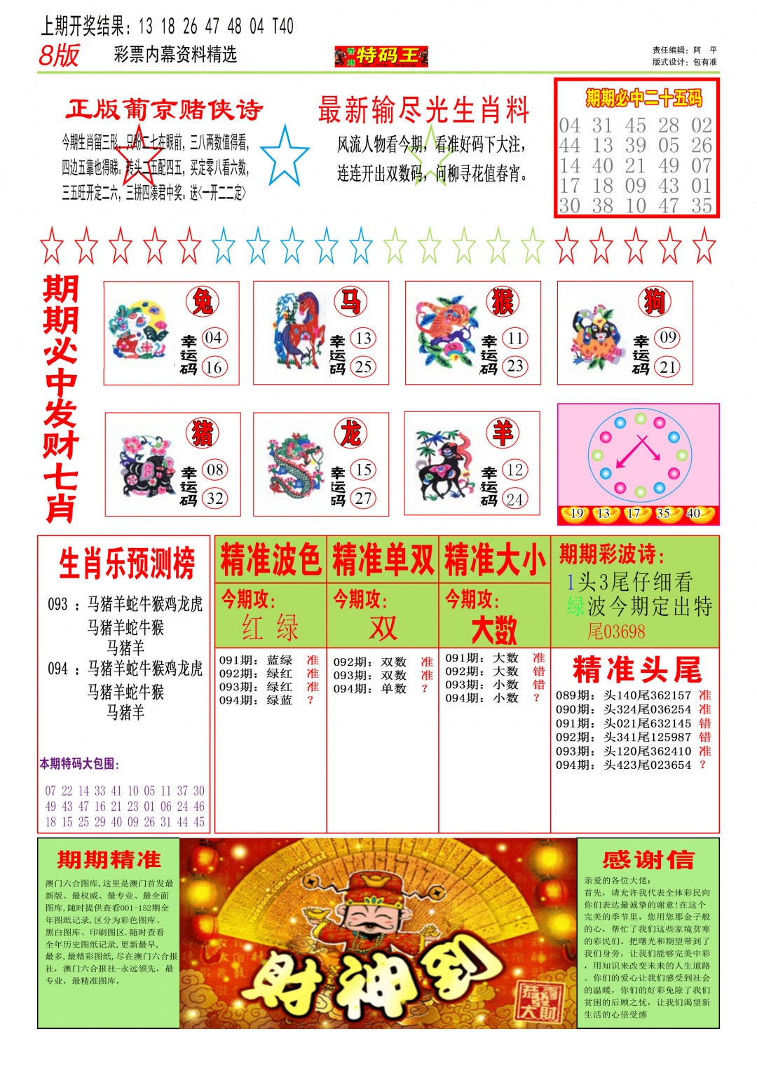 094期特码王B[图]
