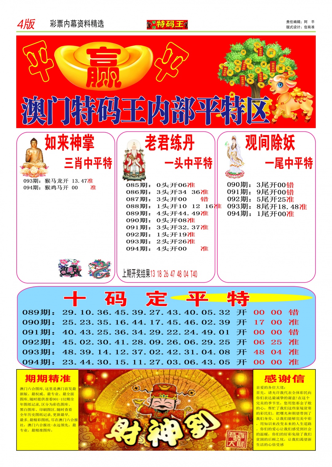 094期特码王C[图]