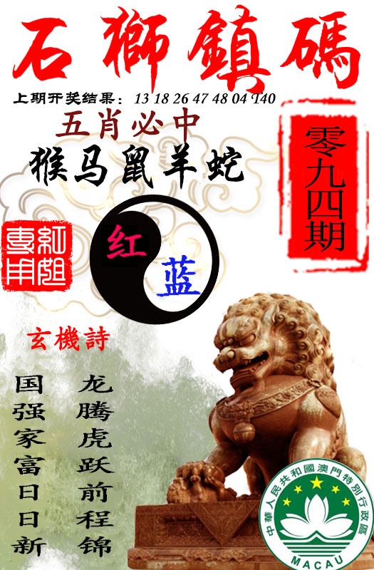 094期石狮镇码[图]