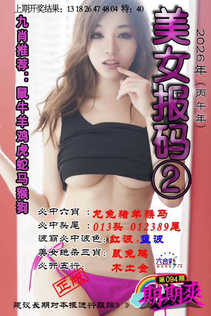 094期美女码报2[图]