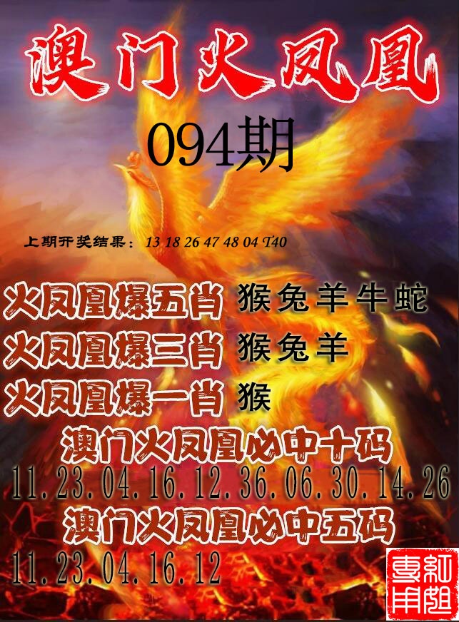 094期火凤凰[图]