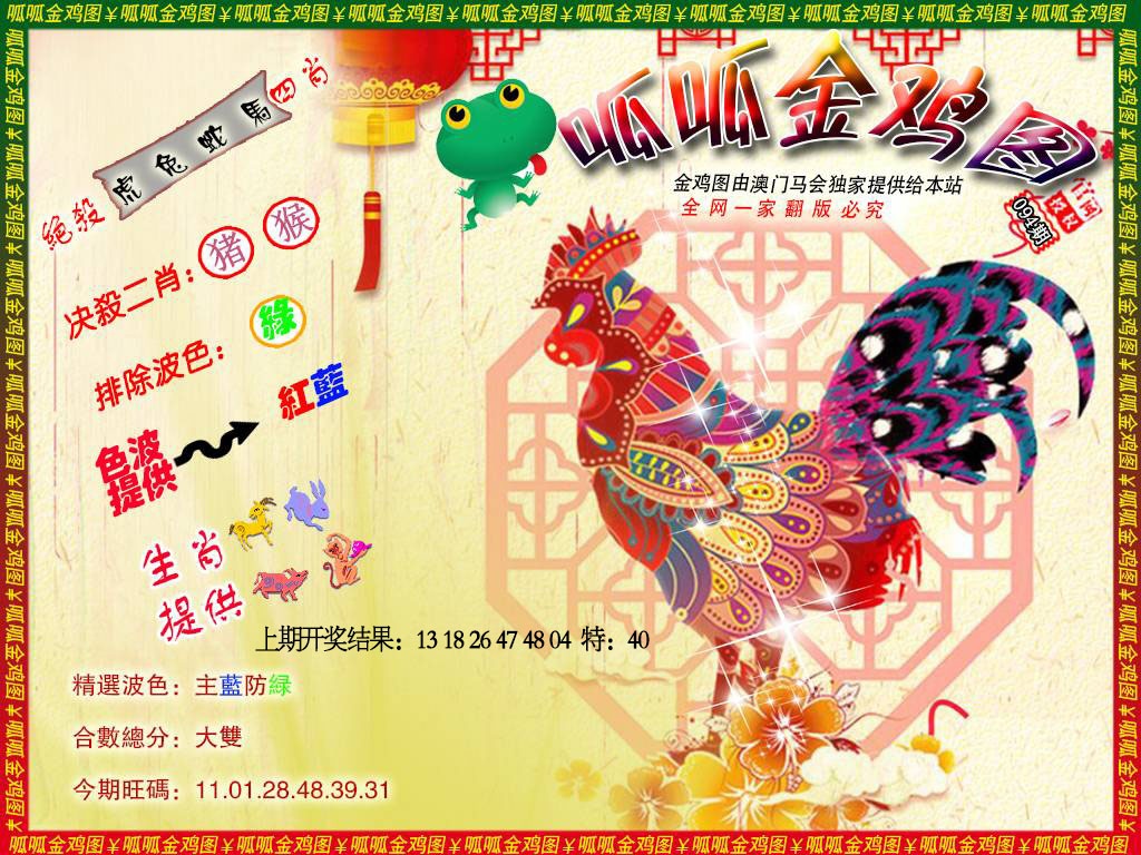 094期金鸡8[图]