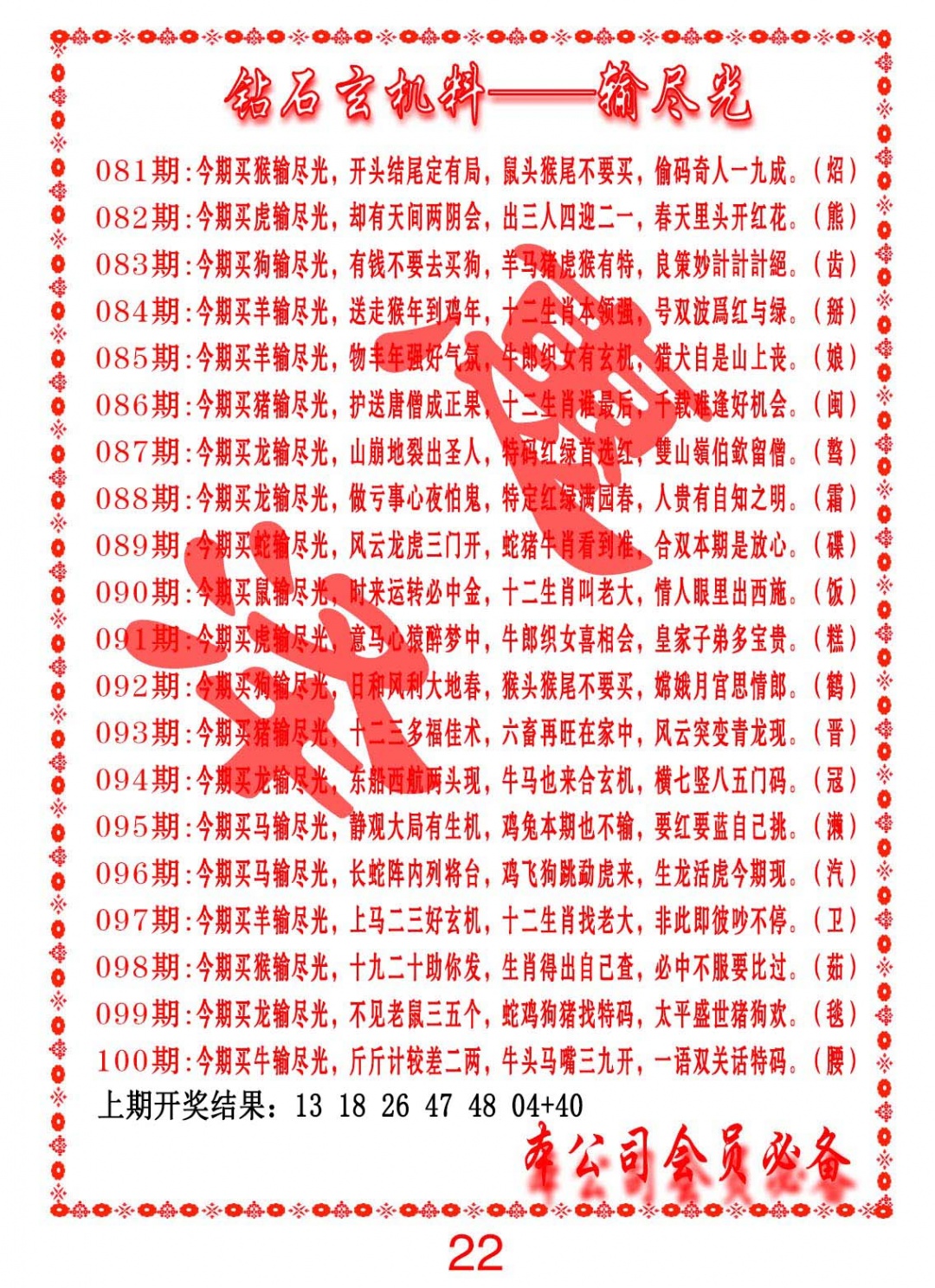 094期钻石玄机诗-输光料[图]